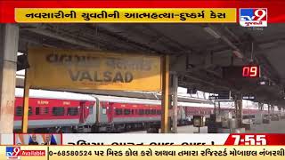 Vadodara: Navsari girl rape-suicide case; Oasis institute mentors booked for hiding matter| TV9News