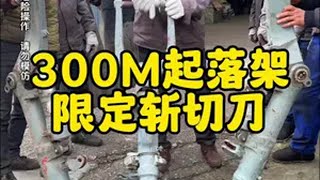 美国进口300M打造的飞机起落架，锻打487把家用款斩切刀 手工锻打菜刀 家用厨房菜刀 斩切两用刀 飞机起落架 300M