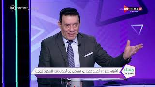 مساء ONTime - حوار خاص مع اللواء أشرف نصار رئيس نادي البنك الأهلي
