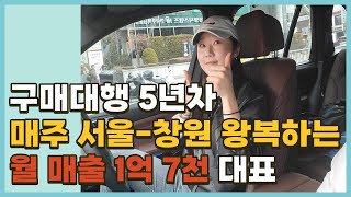 구매대행 5년차 셀러의 매출은..!? 매출 상승의 답은 '트렌드' 입니다