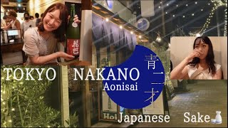 青二才(AONISAI)で日本酒を嗜む🍶🇯🇵