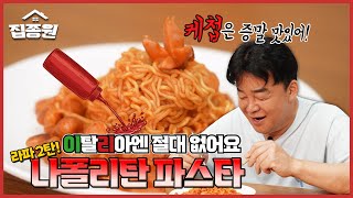 🍅케첩이 된 멋쟁이 토마토! 나폴리탄으로 업그레이드해줬습니다!🍅