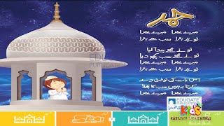 Meray Khuda (Urdu Poem) - میرے خدا | Nursery Rhyme For Kids Mera Khuda In Urdu/Hindi