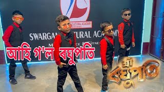 Aare Raghupati Aahi Gol | Sri Raghupati | Dance Cover | #Achurjyabarpatra #ravisarma #preetykankana