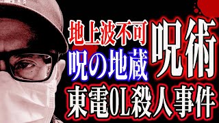 【怪談】未解決殺人事件と呪の地蔵