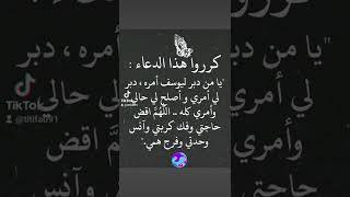 كرروا هذا الدعاء جميل جدا