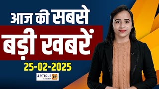 Top News Bulletin ।  दिनभर की सबसे बड़ी खबरें