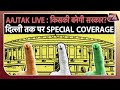 Aaj Tak Live फिर आएगी Modi सरकार या Congress करेगी 272 पार Exit Poll देखा क्या आपने Dilli Tak