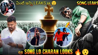 Game changer Songs leaks | Game changer 1st single, Romantic song leaked | Songs explained | Charan