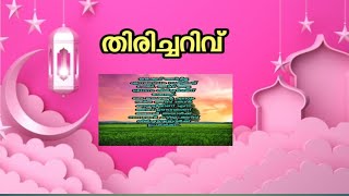 അറിവല്ല പ്രധാനം തിരിച്ചറിവാണ് വേണ്ടത്.#ഇസ്ലാമിക്