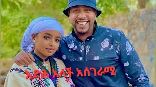 #እተሳሰብ #ወንዶችካልሆነ #ከአዷም ሳትሆኑ ትቀላችሁ