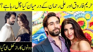 Hareem Farooq and Ali Rehman Khan fall in love | Big secret reveal | Desi Tv Entertainment | TA2