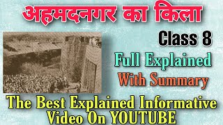 Class 8 Bharat ki khoj | Ahmednagar ka kila | Chapter 1 | Fully Explained