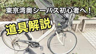 [完全攻略]東京湾奥シーバス初心者が揃える道具解説