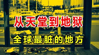 【奇趣世界TOP】从天堂到垃圾场：地球十大最脏的地方排名曝光