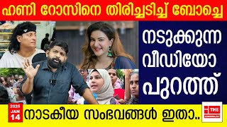 ഹണിറോസിന് ബോച്ചെ ഫാൻസിന്റെ കനത്ത തിരിച്ചടി...ഇനി പിടിച്ചാൽ കിട്ടില്ല|Boche and Honey Rose