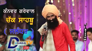 Live Kanwar Grewal Sabhiyacharak Mela Darbar Baba Gugga Jahar Peer Ji Shikandi - Chak Sahbu - Apra