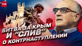 📌 ПИОНТКОВСКИЙ: Битва за Крым. Сигналы Блинкена и формула Буданова!