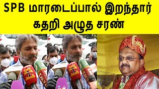 அப்பா போயிட்டாரு ! கலங்கி சொன்ன சரண்