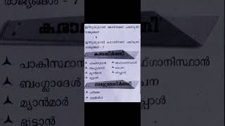 ഇന്ത്യയുമായി അതിർത്തി പങ്കിടുന്ന രാജ്യങ്ങൾ #10th prilms