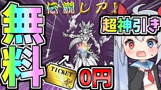 世界一の奇跡！０円超超神引き、無課金にゃんことんでもない超奇跡を起こす！！ゼロネコ＃4【にゃんこ大戦争】【ゆっくり実況】