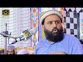 full bayan pir syed noman siddique gilani azmat e quran azmatequran bismillahsound chakri