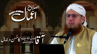 Islah e Amal | Aaqa Ka Husn o Jamal | Latest Abdul Habib Bayan | Madani Channel