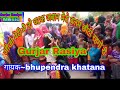 Gurjar Rasiya 2018
जीजी मेरी मै तो चटक जवान बलम मेरो छौटो रहगो री
bhupendra के नये Rasiya
DJ remix R