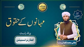 Mehmano Ke Huqooq | 27th Iftar | Saday E Ramzan | 9 News HD