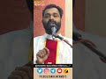 ഇതാണോ യഥാർത്ഥ സ്നേഹം... 1 minute വചനം fr. bijil chakkiath msfs