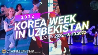 2022 KOREA WEEK (2022.09.21.~2022.10.16.)