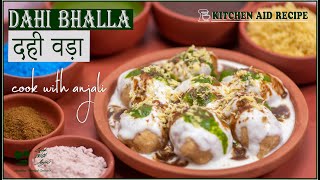 Soft Dahi Bhalla | kitchen aid Recipe सॉफ्ट दही भल्ले का आसान तरीका | Dahi Vada |Cook with Anjali