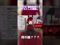 【女性vtuber】個人vtuberに対するふとした疑問 shorts vtuber 雑談配信 飲酒雑談 切り抜き 切り抜き動画