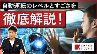 「ホンダ レジェンド」に搭載された自動運転レベル3とは？自動運転をレベル別に簡単解説!!【世界初レベル3解禁】【時事ニュースPickUp】