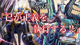 第46回【VG対戦動画】アーヴァガルダvsメイルストローム〜武力介入を開始する〜