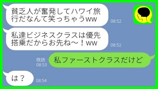 【LINE】平社員の私を見下す取引先の部長嫁になった元同級生女と再会「貧乏人乙w」→その後、立場逆転した時のマウント女の反応が...w