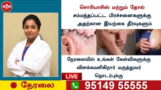 சொரியாசிஸ் மற்றும் தோல் நோய்கள் ஏன் ஏற்படுகிறது? அதன் அறிகுறிகள் அதற்கான மூலிகை சிகிச்சை முறைகள்