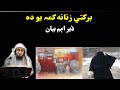 Barakathi Zanana Pashto bayan by Sheikh abu Hassan ishaq swati Haq Lara new bayan 2020