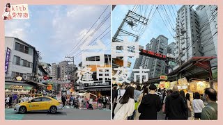 【#kitb愛台灣 ☆ 台中景點推薦 | 逢甲夜市】