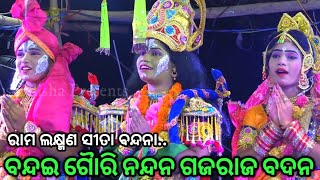 ବନ୍ଦଇ ଗୈାରି ନନ୍ଦନ//Ramalila//Ladies Ramanatak//Jhia pila Ramalila @mrcodishanataka#ramayan