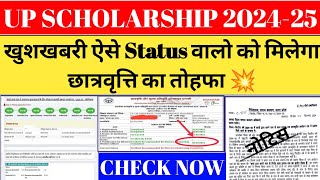 up scholarship latest news today/up scholarship latest news/up scholarship Kab Tak Aayega 2024