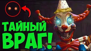 Фнаф 10: Что ЭТО такое?! Объясняю! (Вы НЕ ПОНЯЛИ новый Фнаф Секрет Мимика!) Fnaf Secret Of The Mimic