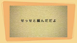 かあさんの歌（かあさんは 夜なべをして）　窪田 聡作詞・作曲　うた　いはら よしのり　ピアノ　いのこ あんな