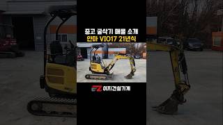 중고굴삭기 얀마 VIO17 21년 7월식 2000시간