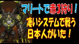 無課金最強への道606　マリートで赤3狩りしてる凄い奴を発見！理にかなったガチハメ！【サマナーズウォーSummoners War 】