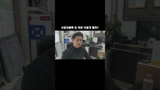 계약갱신청구권은 사업자등록 안 하면 무용지물?