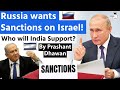 Russia Wants Sanctions On Israel! Who Will India Support? Israel Or Russia? By Prashant Dhawan