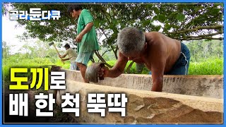 콜롬비아 속 작은 아프리카 '엠베라 부족'이 사는 법 | 마체테로 사탕수수 수확하기 | 정성 가득! 코코넛과 사탕수수로 만든 간식 '코카다' | 세계테마기행 | #골라듄다큐