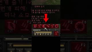 디아블로2 레저렉션 스킬창 띄우는 방법