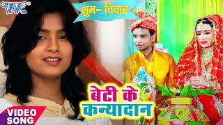 Mohini Pandey का सुपरहिट विवाह Song बेटी के कन्यादान Bhojpuri Vivah Geet 2020
